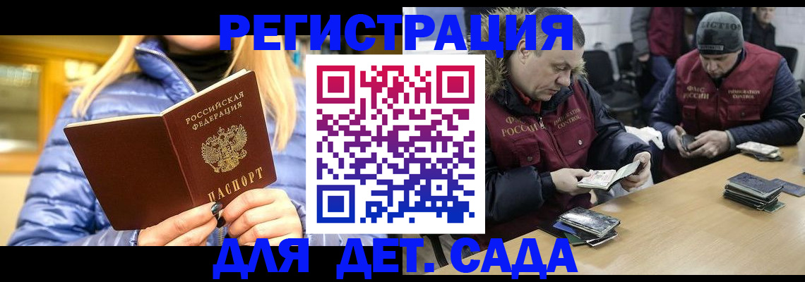 временная регистрация для школы в Можге